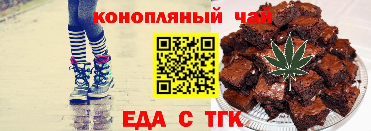Печенье с ТГК марихуана Коркино