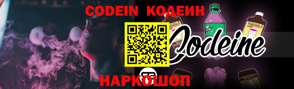 Коркино  Кодеин напиток Lean (лин)  Вход с VPN 