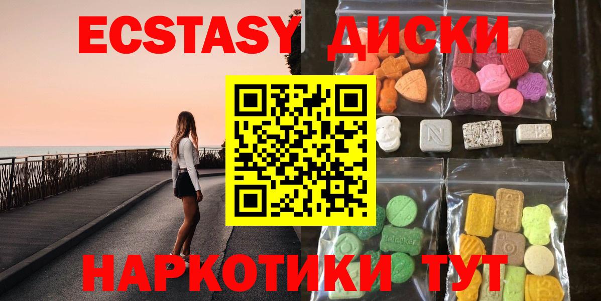 Коркино  Экстази 250 мг  Вход с VPN  Ecstasy  Экстази mix 