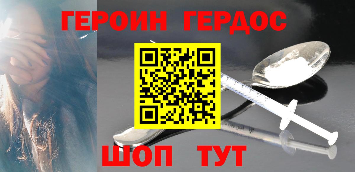 ГЕРОИН Heroin  Вход с VPN  Коркино 